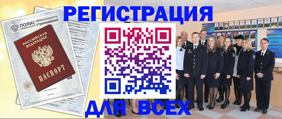 временная регистрация законно в Астрахани