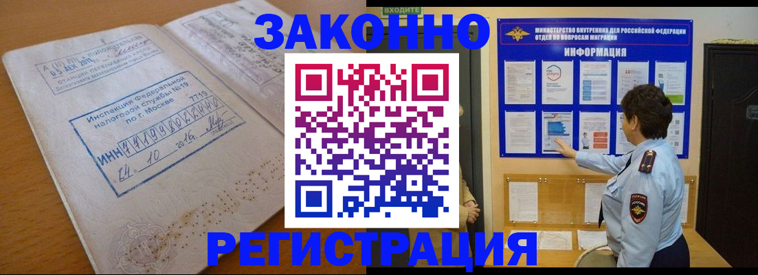 временная регистрация недорого в Астрахани