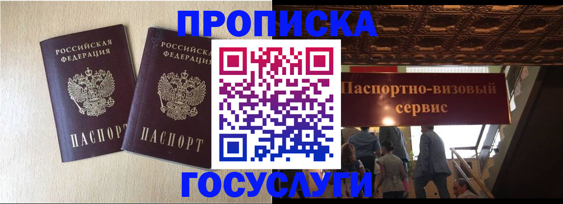 временная регистрация купить в Астрахани